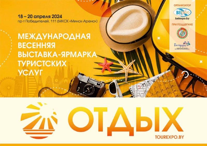 Ставрополье участвует в выставке «Отдых-2024» в Минске