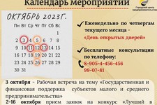 Календарь МСП. Пресс-служба администрации города Ставрополя