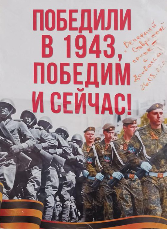 Бойцы Великой Отечественной и бойцы СВО (25-й полк)