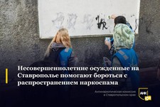 Антинаркотическая комиссия Ставропольского края 