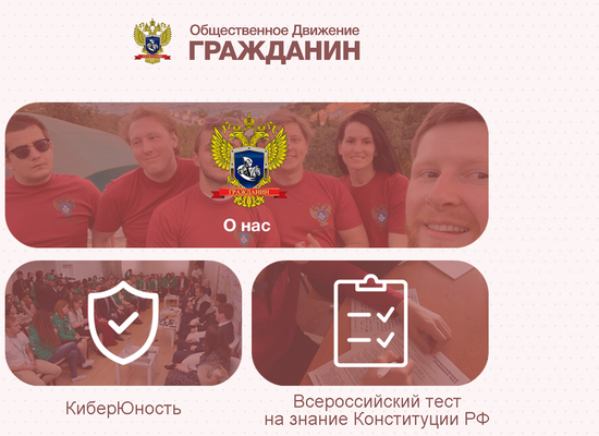 Скриншот с платформы https://гражданин.дети/ в российской серверной зоне