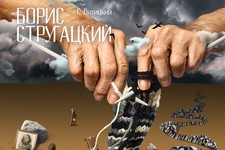 Первую аудиоверсию последнего романа Бориса Стругацкого «Бессильные мира сего» записали в Ставрополе
