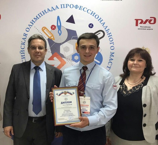 Студент Минераловодского колледжа железнодорожного транспорта Симпад Пасхалиди стал призером.