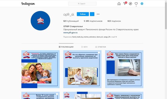 Официальная страница краевого отделения ПФР в инстаграм.