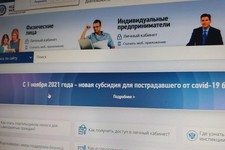 Сайт nalog.ru