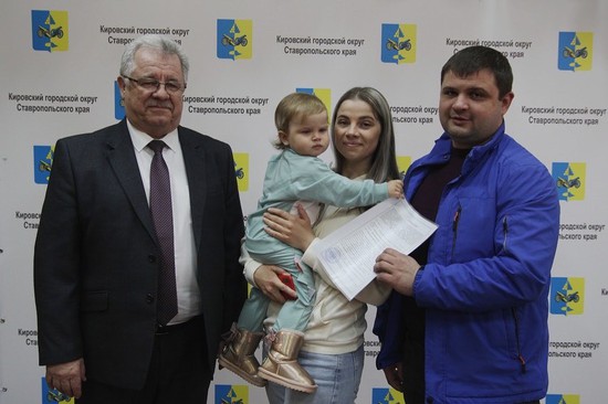 Молодая семья с сертификатом. Администрация Кировского горокруга Ставрополья