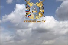 На фото кадр из видео ГИБДД СК