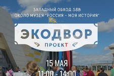 Акция по сбору вторсырья. Фото со страницы проекта «Экодвор» в ВКонтакте
