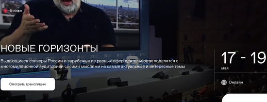 Стоп-кадр с сайта Российского общества «Знание»