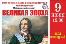 "Великая эпоха" в Ставропольской филармонии