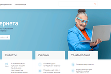 "Азбука интернета" снова начала свою работу в Ставрополе