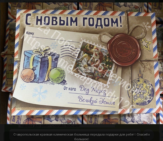 Подарки от крайбольницы. Фото в Телеграм в группе «Zа ПОБЕДУ!26 РЕГИОН» 