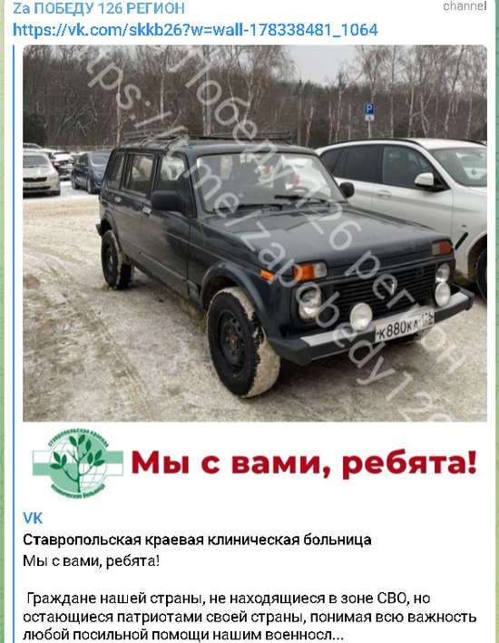 Приобретенный автомобиль. Фото в Телеграм в группе «Zа ПОБЕДУ!26 РЕГИОН» 