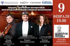Артисты Белгородской филармонии выступят в Ставрополе