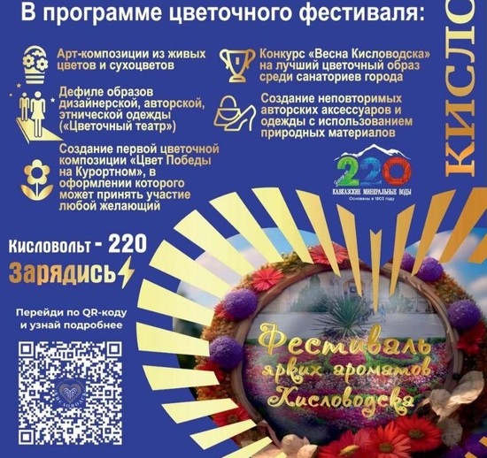 Баннер фестиваля. Пресс-служба администрации города-курорта Кисловодска