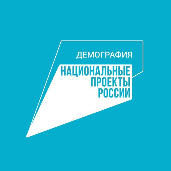 Фото: Логотип нацпроекта «Демография». Министерство строительства и архитектуры Ставропольского края